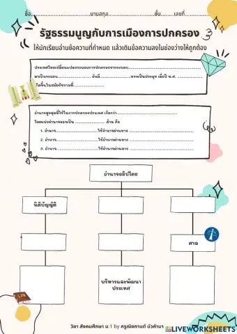ใบงานรัฐธรรมนูญและอำนาจอธิปไตย