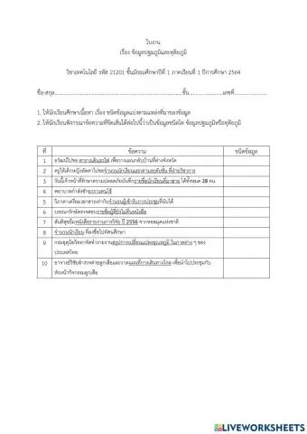 ใบงาน ข้อมูลปฐมภูมิ