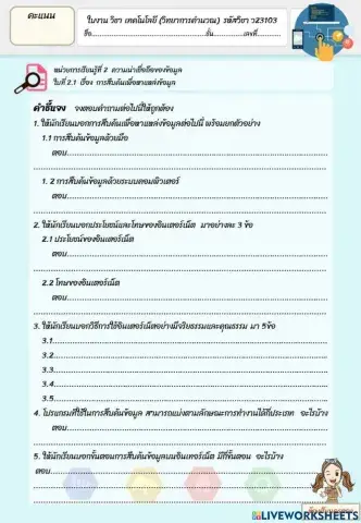 ใบงานที่ 2.1 (วิทยาการคำนวณ ม.3)