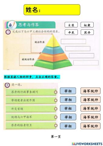 四年级历史单元八 《马六甲王朝的显赫人物》总复习