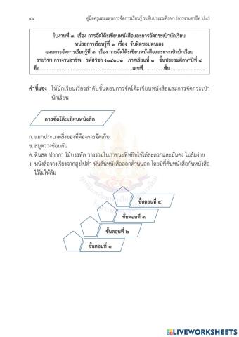 ใบงาน การจัดโต๊ะเรียน+กระเป๋านักเรียน