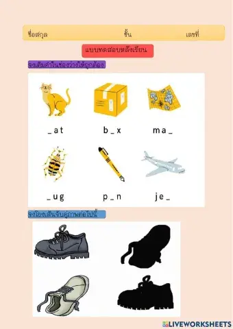 แบบทดสอบหลังเรียน