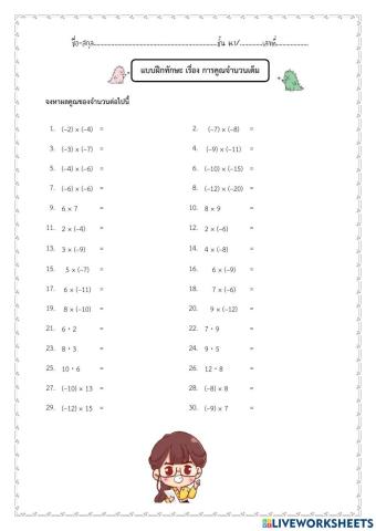 การคูณจำนวนเต็ม