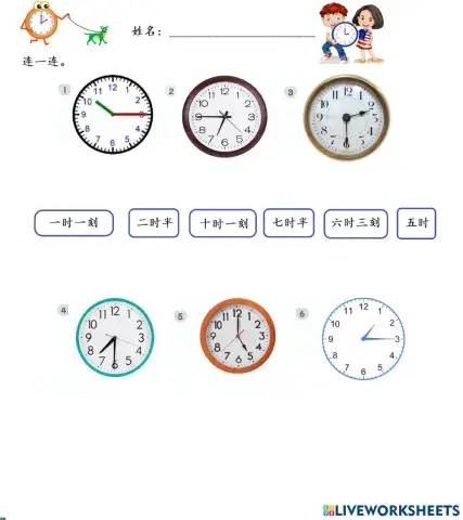 一年级时间与时刻练习