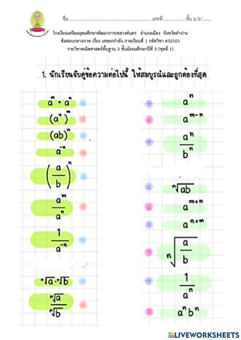 ข้อสอบม.5ชุดที่ 1