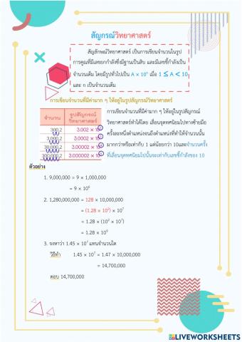 สัญกรณ์วิทยาศาสตร์