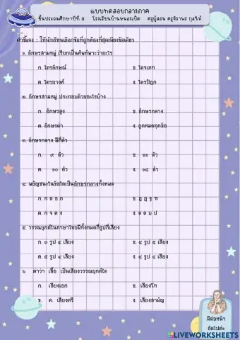 แบบทดสอบ ป.5