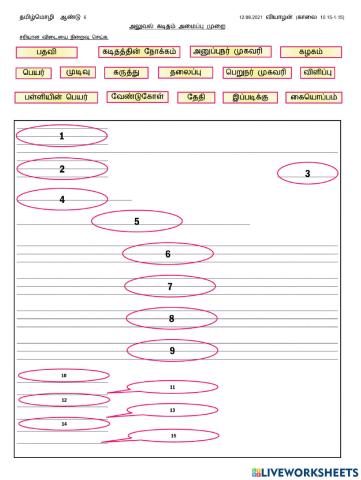 அலுவல் கடிதம் அமைப்பு முறை