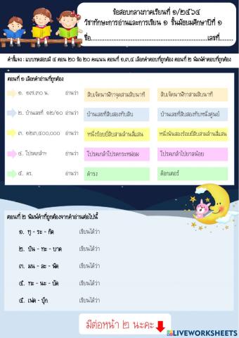 ข้อสอบกลางภาคเรียนที่ ๑-๒๕๖๔ ทักษะการอ่านฯ