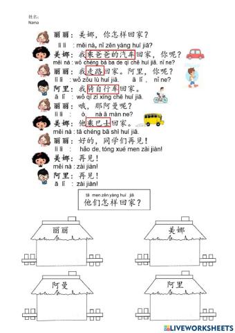 BCSK Tahun3：你怎样回家