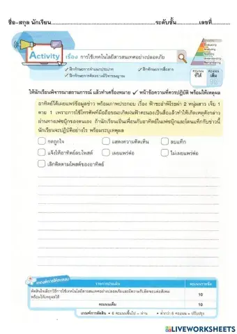 ใบงานเรื่องการใช้เทคโนโลยีสารสนเทศ ม.2