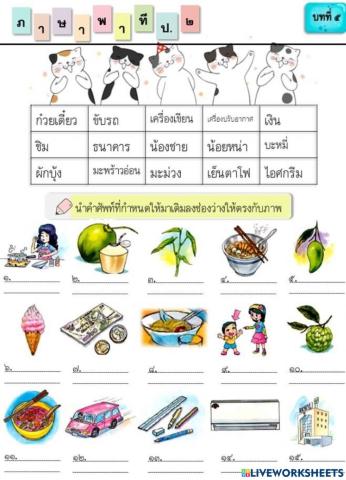 เติมคำภาษาพาที