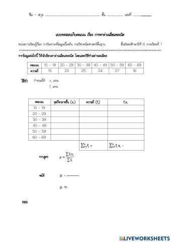 ค่าเฉลี่ยเลขคณิต3