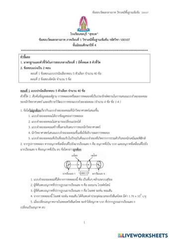 ข้อสอบกลางภาค 1-64 ว30107