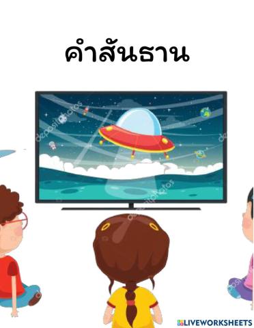 ภาษาไทย