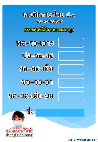 แบบฝึกภาษาไทย ป.2 10-8-2564