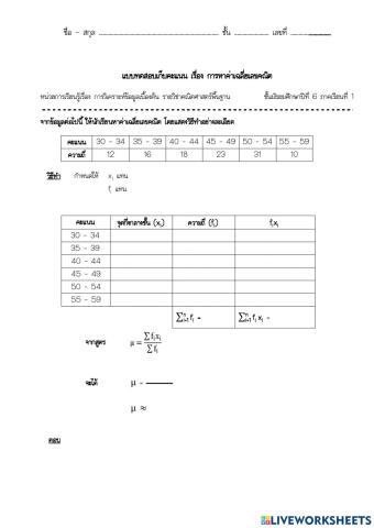 ค่าเฉลี่ยเลขคณิต5