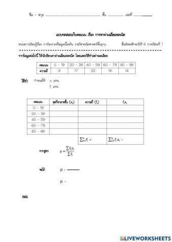 ค่าเฉลี่ยเลขคณิต10