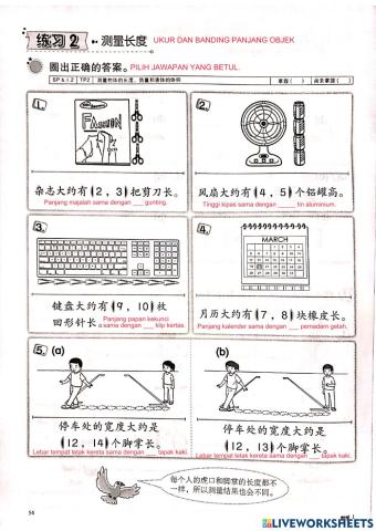 一年级数学-测量长度