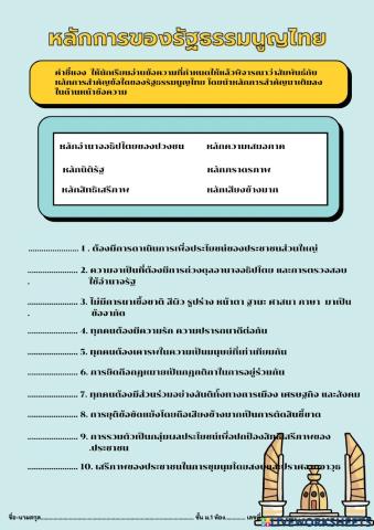หลักการรัฐธรรมนูญไทย (01)