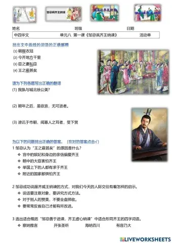 中五华文 《邹忌讽齐王纳谏》