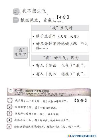 一年级：第十六单元《我不想生气》