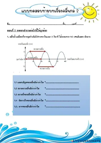 แบบทดสอบท้ายบทเรื่องคลื่นกล2