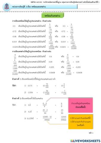 การเขียนทศนิยมในรูปเศษส่วน