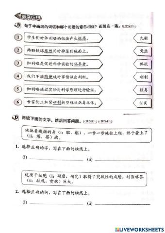 四年级 华文 第12 课