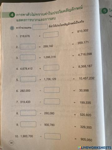 ใบงานการลบและการบวกเลข