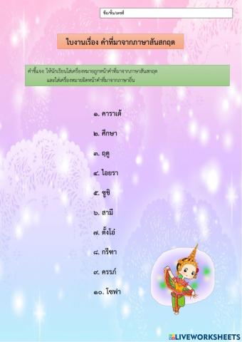 ภาษาต่างประเทศ(สันสกฤต)
