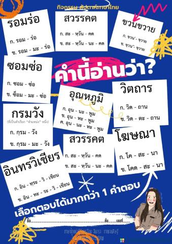 แบบฝึกหัดคำใดเขียนถูก