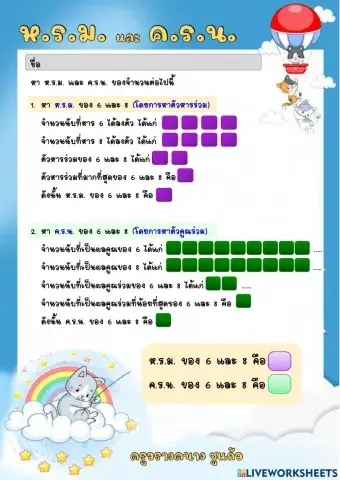 ห.ร.ม. และ ค.ร.น. ครูวรางคนาง