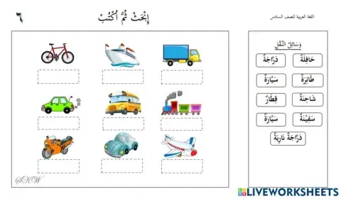 وسائل النقل