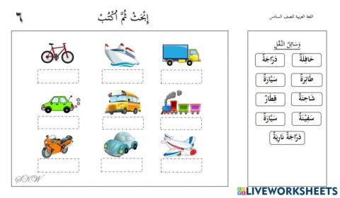 وسائل النقل