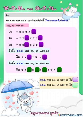 ห.ร.ม. และ ค.ร.น. ครูวรางคนาง