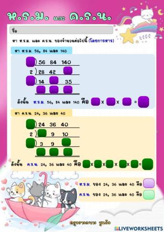 ห.ร.ม. และ ค.ร.น. ครูวรางคนาง