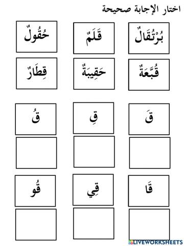 Bahasa arab tahun 1 (huruf qaf)