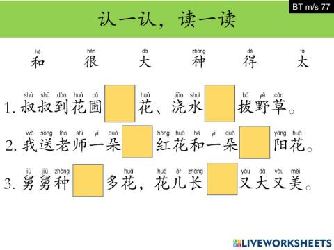 单元十 舅舅是园丁