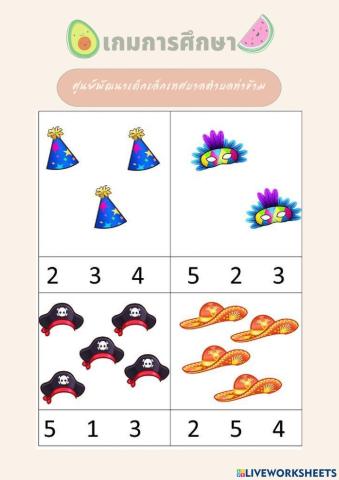 เกมนับเลข