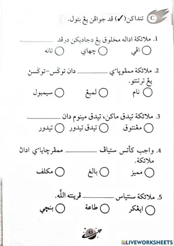 Beriman kepada malaikat