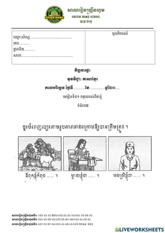កិច្ចការផ្ទះ