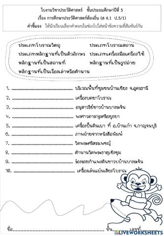หลักฐานทางประวัติศาสตร์ ป.5