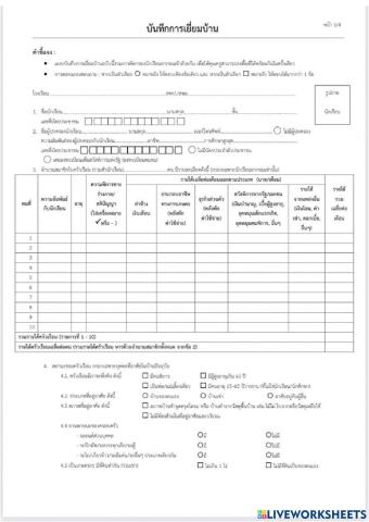 เยี่ยมบ้าน