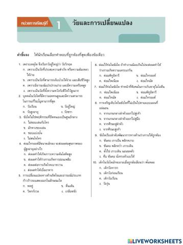 ข้อสอบสุขศึกษา หน่วยที่ 1 ม.3