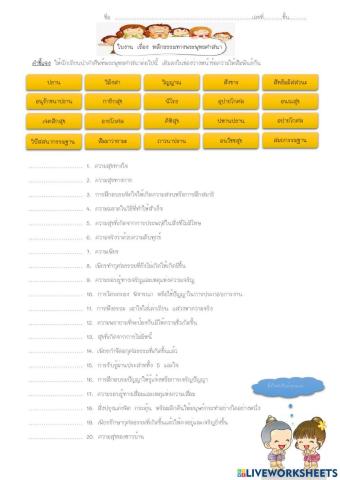 ใบงาน หลักธรรมทางพระพุทธศาสนา