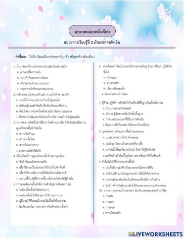 ข้อสอบการงาน หน่วยที่ 2 ม.3