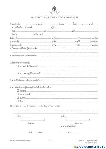 เอกสารเยี่ยมบ้าน