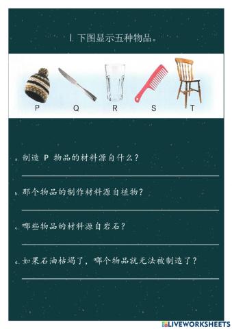 （四）单元8 材料