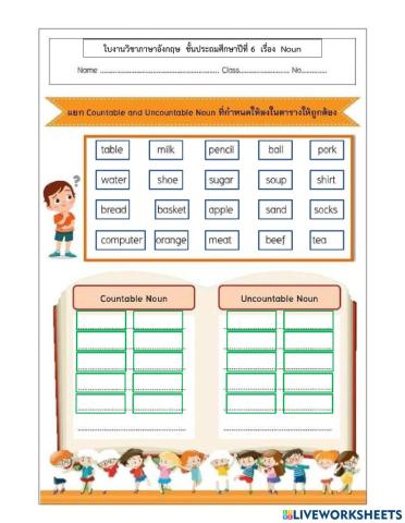 เรื่อง Noun โดยครูนัน